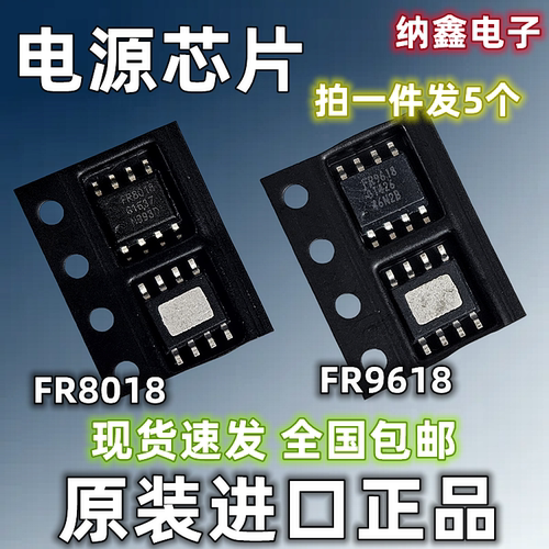 【纳鑫电子】原装进口 FR8018 FR9618 贴片SOP-8脚 电源芯片 正品