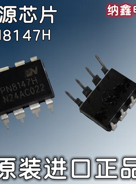 【纳鑫电子】原装进口 PN8147H  电源管理芯片 DIP-8脚直插 正品