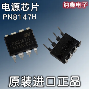 【纳鑫电子】原装进口 PN8147H 电源管理芯片 DIP-8脚直插 正品