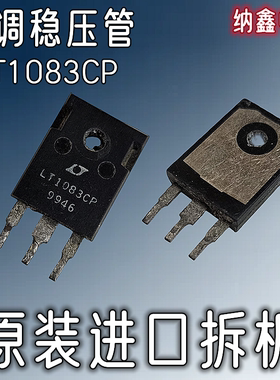 【纳鑫电子】原装进口  LT1083CP 大电流可调稳压管 三端稳压器