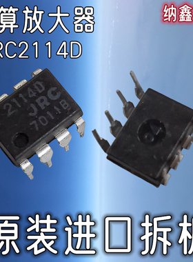 【纳鑫电子】原装进口JRC2114D NJM2114D音响双路运算放大器运放