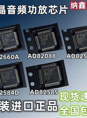 AD52660A 82088 82581B 82584D 82585 82088 液晶音频功放芯片IC