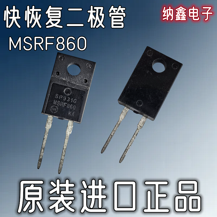 MUR860F直插快恢复二极管