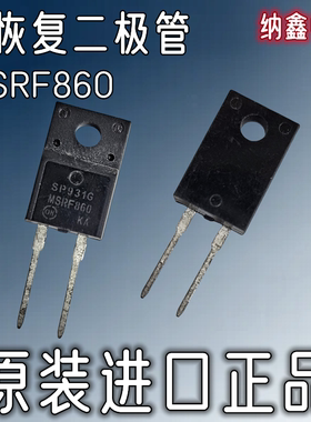 【铁头塑封都有货】MUR860F U860 MSRF860直插快恢复二极管8A600V