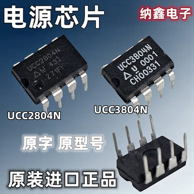UCC2804NUCC3804控制器电源芯片