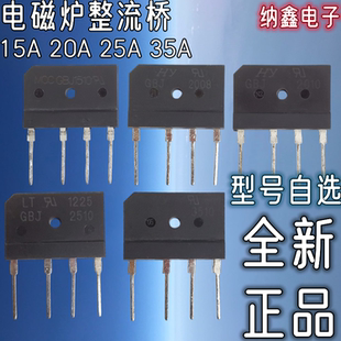 GBJ1510 GBJ2008 GBJ2010 GBJ2506 GBJ2510 GBJ3510 电磁炉整流桥