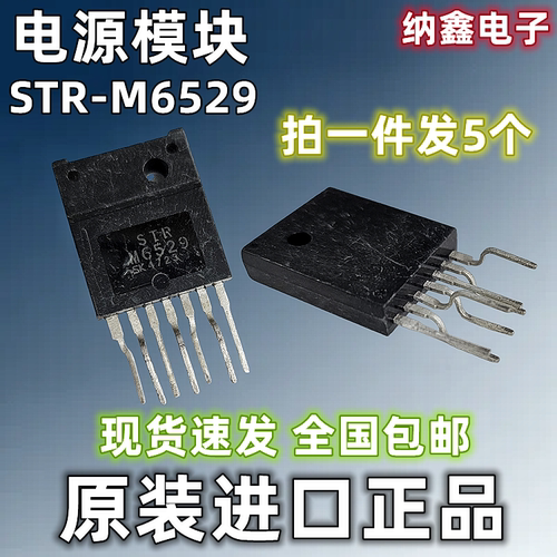 STR-M6529电源模块芯片正品