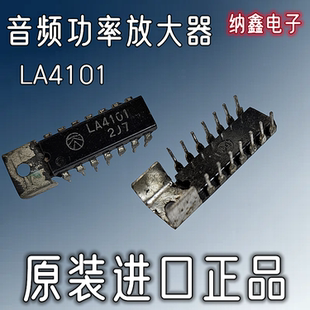 【纳鑫电子】原装进口 LA4101 直插DIP-14脚音频功率放大器芯片IC