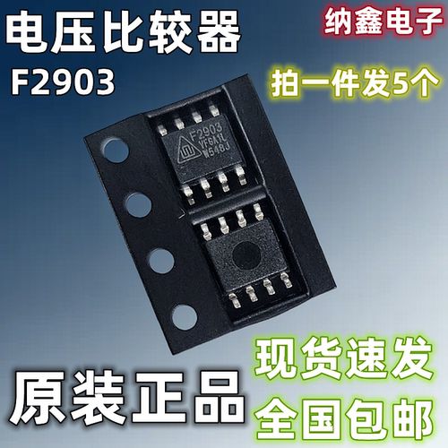 F2903双路电压比较器进口正品