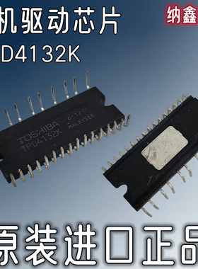【纳鑫】原装进口 TPD4131K TPD4132K 电机驱动芯片变频空调模块