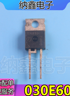 【纳鑫电子】进口拆机D30E60 快回复二极管600V 30A