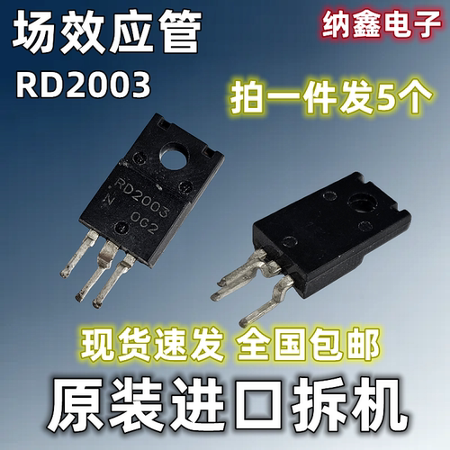 液晶电视等离子MOS场效应管