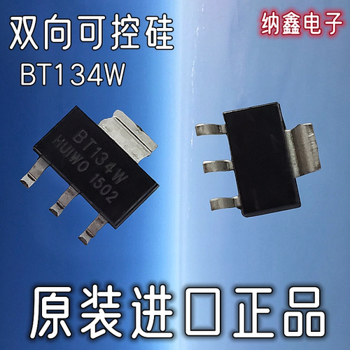 纳鑫贴片三极管BT134W-600E