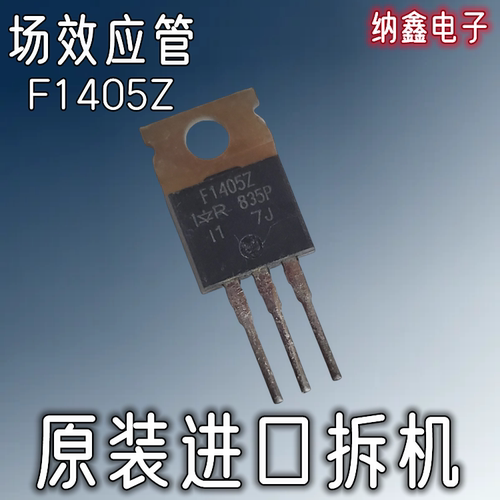 【纳鑫电子】原装进口 IRF1405Z F1405Z 169A 55V TO-220场效应管