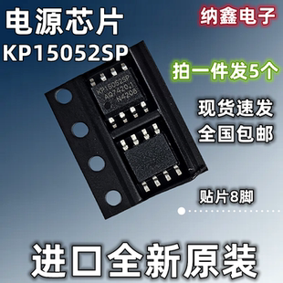 【纳鑫】 KP15052SP 贴片SOP-8脚非隔离恒压功率控制开关芯片