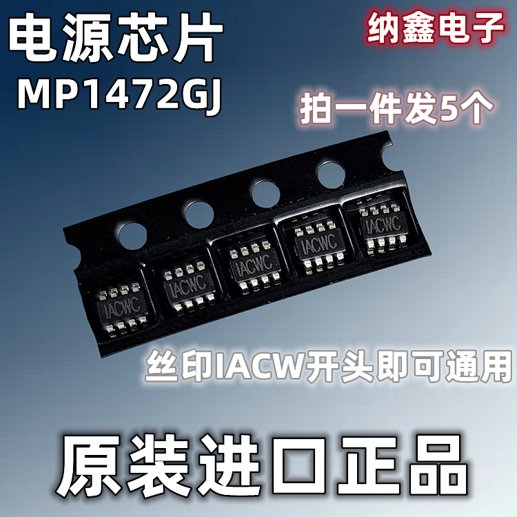 MP1472GJ-LF-ZIACW降压稳压器