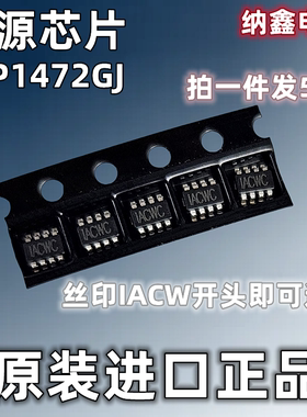 【纳鑫电子】进口 MP1472GJ-LF-Z IACW 降压稳压器芯片SOT23-8脚
