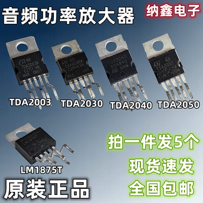 音频功率放大器芯片ICTDA系列