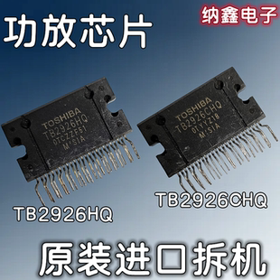 【纳鑫电子】 TB2926HQ TB2926AHQ TB2926CHQ 汽车音频功放芯片