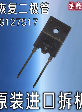 【纳鑫电子】原装进口 PG127S17 TO3PF-2 快恢复二极管 10A 1700V