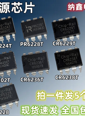 【纳鑫电子】CR6224T PR6228 6229 6202 6236 6238 5228 电源芯片