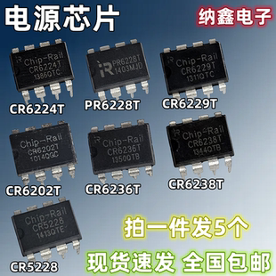 【纳鑫电子】CR6224T PR6228 6229 6202 6236 6238 5228 电源芯片