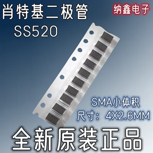 【纳鑫电子】贴片肖特基二极管SMA SS520 SR5200 SB5200 5A200V