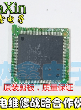 【剪板保上机】RTD2674U 正品液晶电视驱动芯片