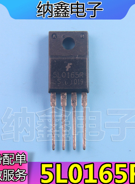 【纳鑫电子】原装进口拆机 5L0165R 液晶电源管