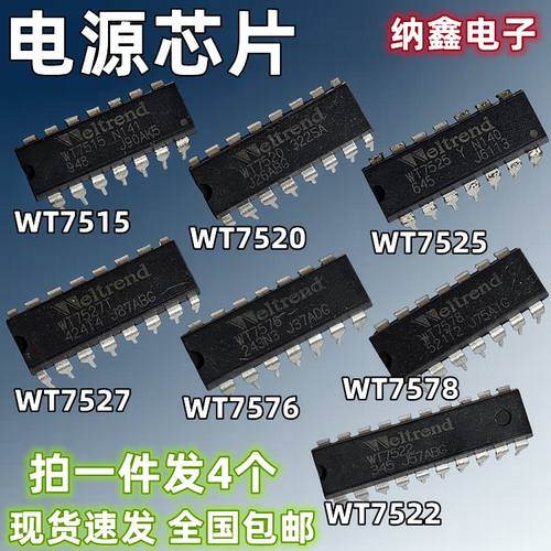 WT全系列电源芯片IC原装正品