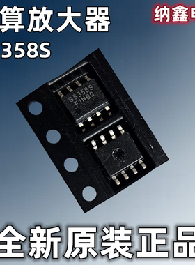 【纳鑫电子】原装正品 GS358S 贴片SOP-8脚 双运放芯片运算放大器