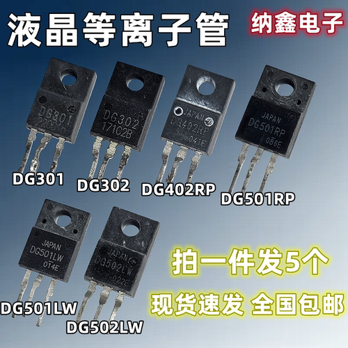 DG全系列液晶等离子场效应管