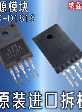 【纳鑫电子】原装进口STRD1816 STR-D1816 ZIP直插液晶电源模块IC