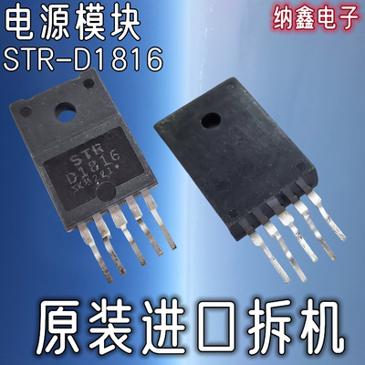 STR-D1816ZIP直插液晶电源模块
