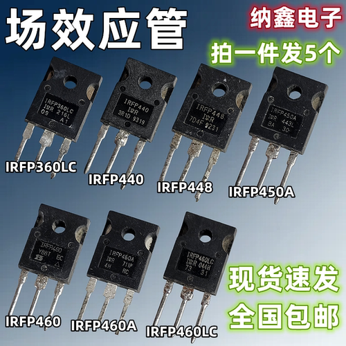 【纳鑫电子】IR IRFP360LC 440 448 450A 460 460A 460LC场效应管