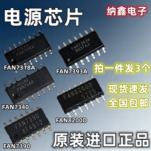 【纳鑫】FAN7318A FAN7340 FAN7390 FAN7393A 8200D液晶电源芯片