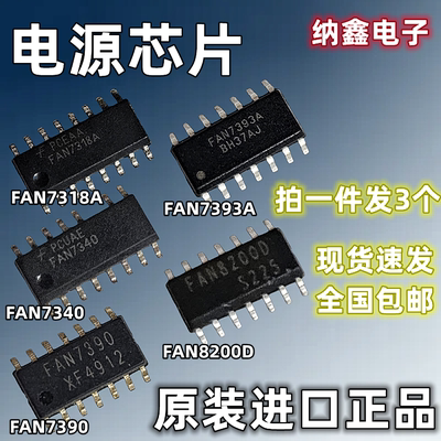 FAN全系列液晶电源芯片IC正品