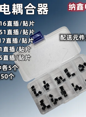 PC817 EL851 P785 TLP781 EL816 光耦电耦合器直插贴片DIP-4脚