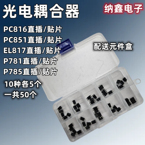 光耦电耦合器直插贴片