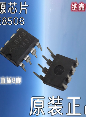 【纳鑫电子】原装正品 ME8508 直插DIP8脚 AC/DC电源控制器芯片