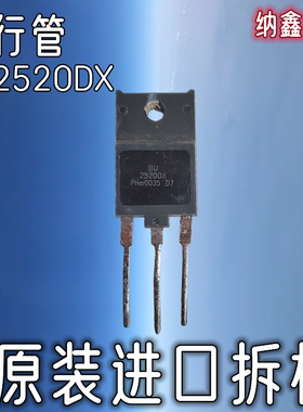 【纳鑫电子】原装进口 BU2520DX 带阻尼高清电视机显示器行管