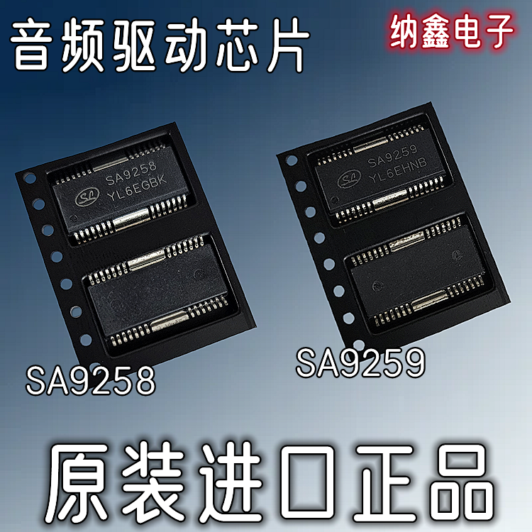 【纳鑫电子】原装进口 SA9258 SA9259 贴片HSOP-28脚音频驱动芯片