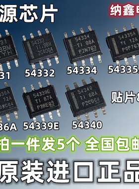 【纳鑫】TPS54331 54332 54334 54335A 54336A 54339E 54340 电源