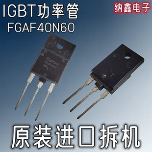 【纳鑫电子】FGAF40N60UFD 20N60SMD TGAF50N60F2DM F60UA60DN