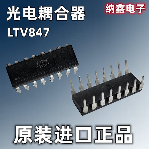 LTV847PC847光耦光电耦合器