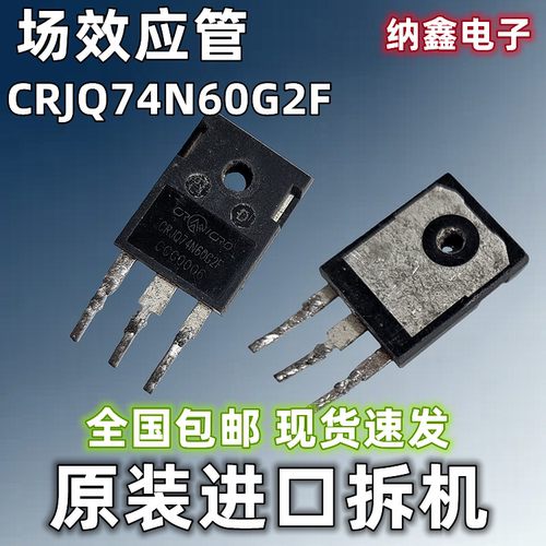 CRJQ74N60G2F功率MOS场效应管