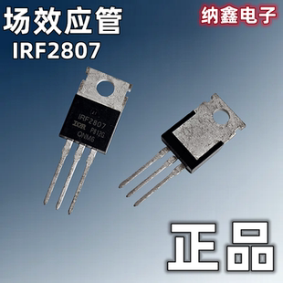 【纳鑫电子】原装进口 IRF2807 75V82A逆变器大功率MOS场效应管
