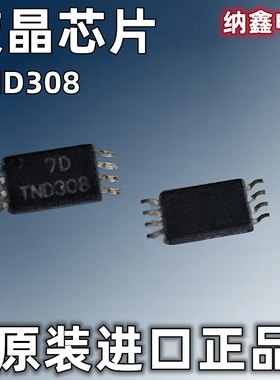 【纳鑫电子】原装进口 TND308TD TND308液晶驱动芯片贴片MSOP-8脚