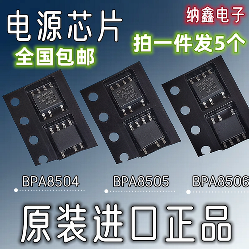 BPA8505控制稳压器电源芯片