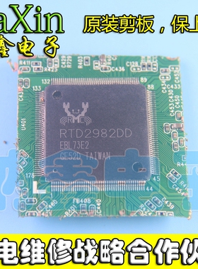 【剪板保上机】RTD2982DD  液晶屏芯片